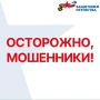 Мошенники нацелились на родственников военнослужащих