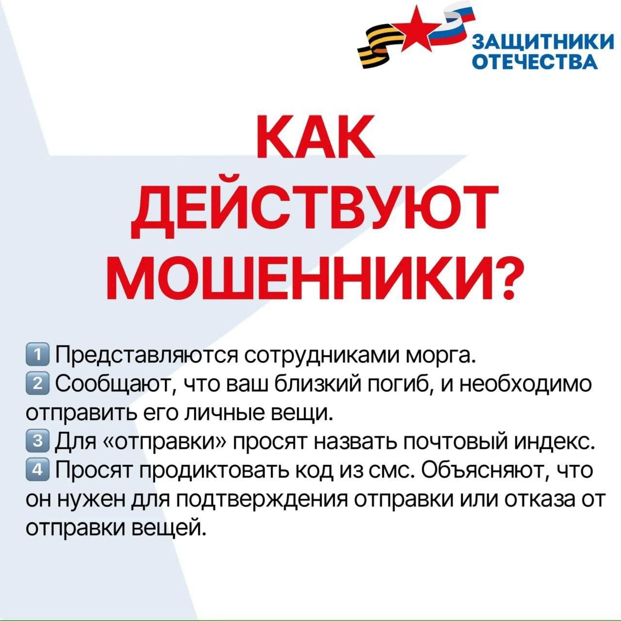 Мошенники нацелились на родственников военнослужащих Мошенники нацелились на родственников военнослужащих