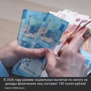 Социальные вычеты по НДФЛ в 2026 году вырастут до 150 тысяч рублей