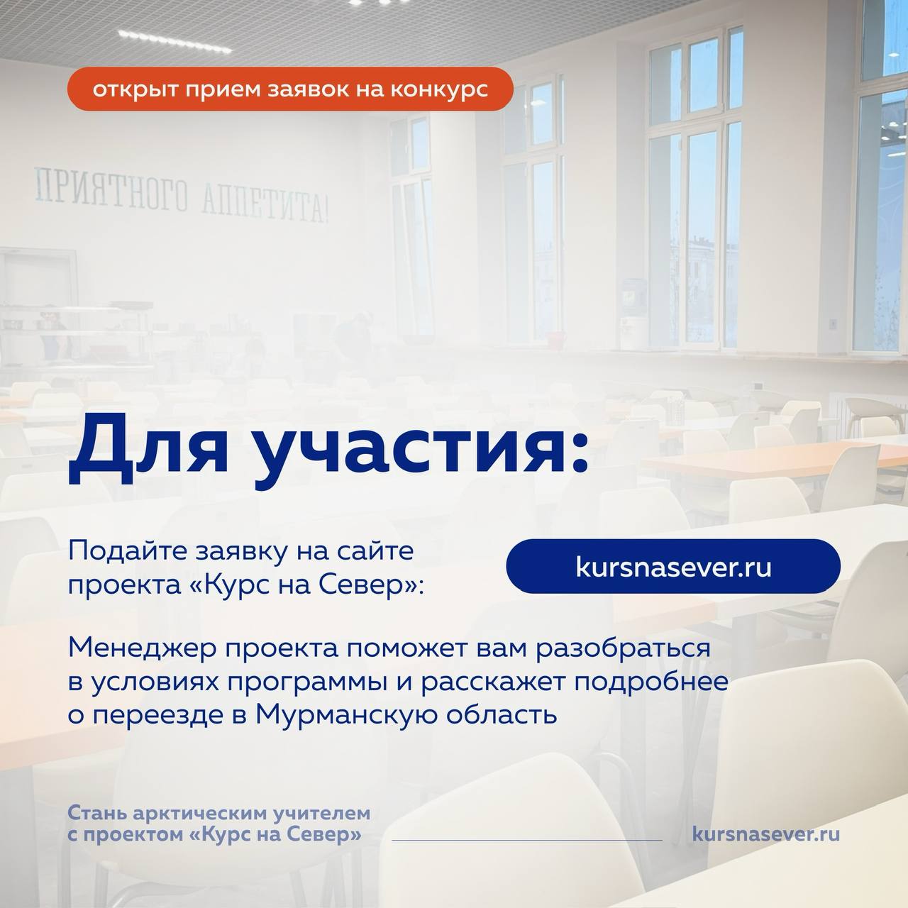 Мурманская область приглашает учителей! Мурманская область приглашает учителей!