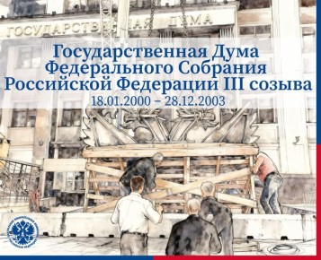 ������ � ��������������� ���� III ������, ������������ 19 ������� 1999 ����, ����������� ������ �������� ������������� ��������: