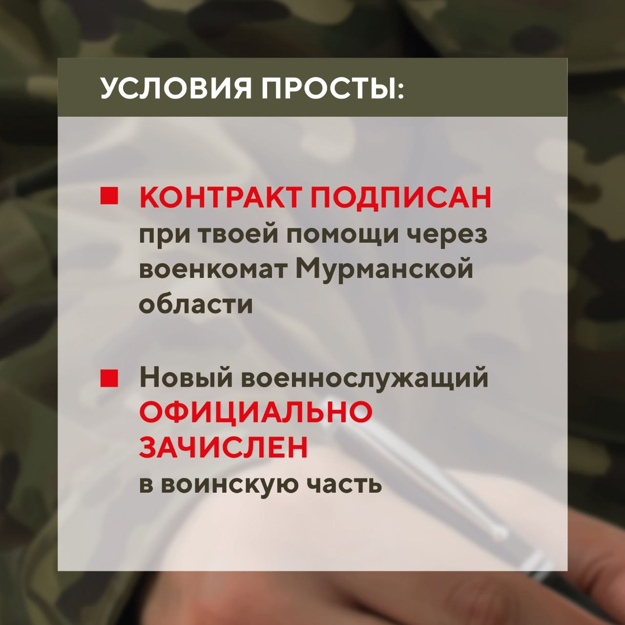 В Мурманской области можно получить 100 тысяч рублей за помощь в привлечении на военную службу по контракту В Мурманской области можно получить 100 тысяч рублей за помощь в привлечении на военную службу по контракту