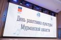 В Мурманске чествовали работников культуры