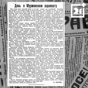 Назад в прошлое: воздушная гавань