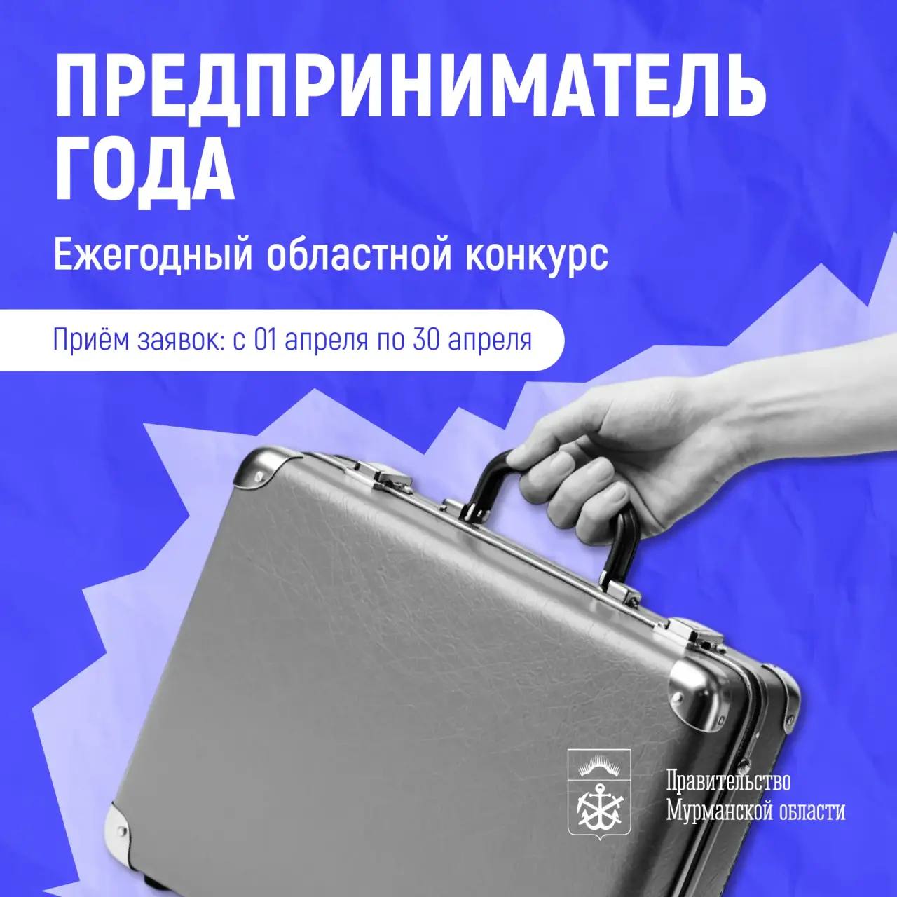 Андрей Чибис: 1 апреля стартует приём заявок на ежегодный областной конкурс «Предприниматель года»