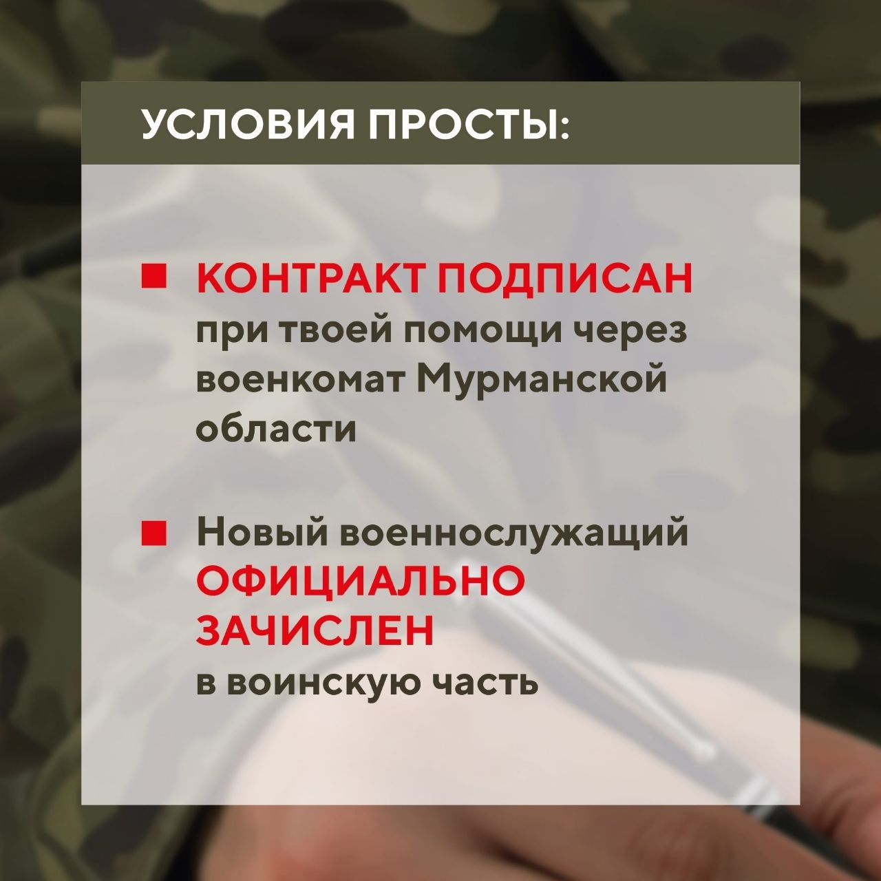 В Мурманской области можно получить 100 тысяч рублей за помощь в привлечении на военную службу по контракту В Мурманской области можно получить 100 тысяч рублей за помощь в привлечении на военную службу по контракту