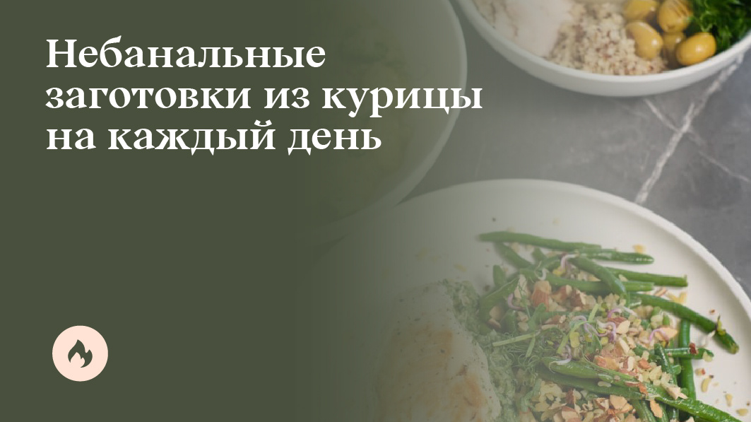 Как сэкономить время на кухне: секреты изысканных блюд из курицы