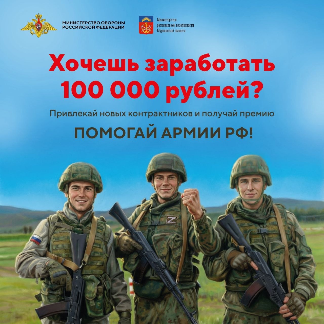 В Мурманской области можно получить 100 тысяч рублей за помощь в привлечении на военную службу по контракту