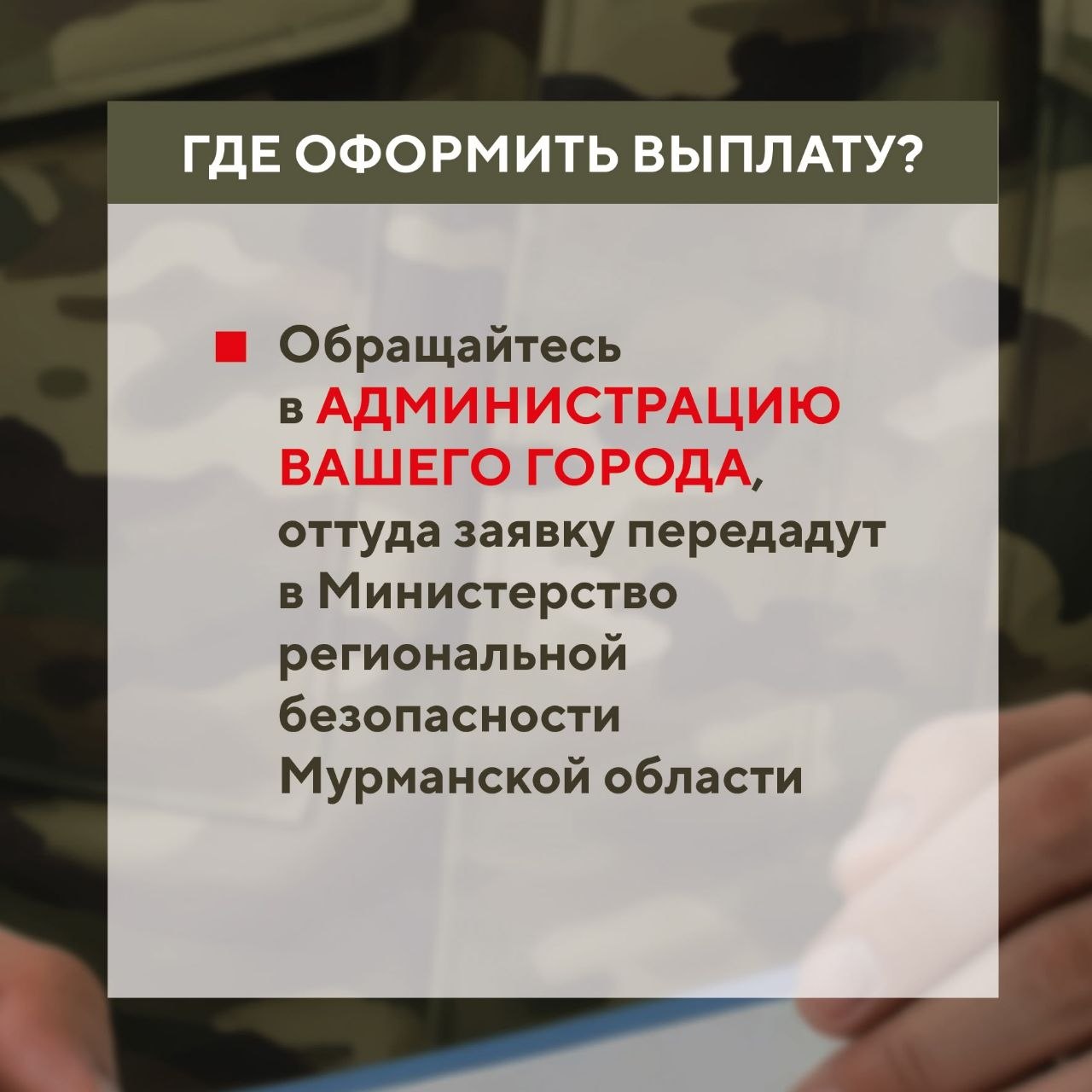 В Мурманской области можно получить 100 тысяч рублей за помощь в привлечении на военную службу по контракту В Мурманской области можно получить 100 тысяч рублей за помощь в привлечении на военную службу по контракту
