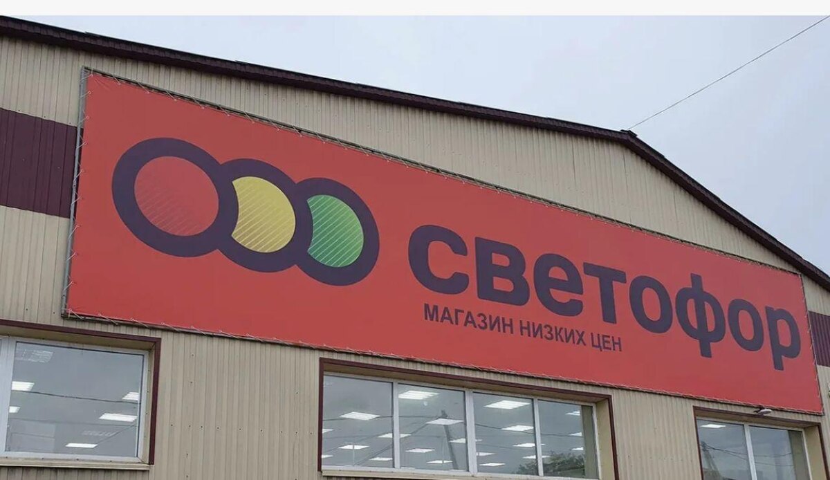 Что скрывает Светофор: реальное качество продукции и мнение покупателей