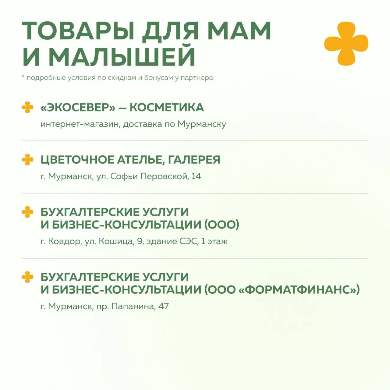 День беременных в Мурманской области: десятки заполярных предпринимателей подготовили приятные бонусы для беременных северянок День беременных в Мурманской области: десятки заполярных предпринимателей подготовили приятные бонусы для беременных северянок