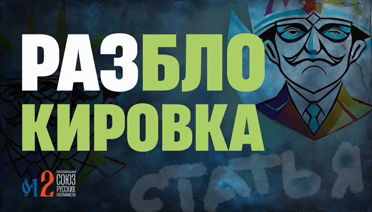 Как блокировки мешают самим себе и что будет дальше