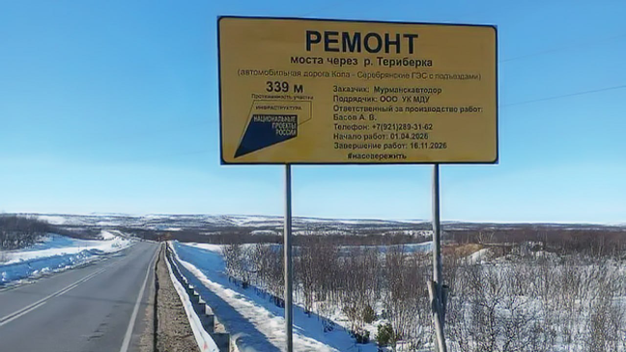 Мост через реку Териберку отремонтируют мост по нацпроекту