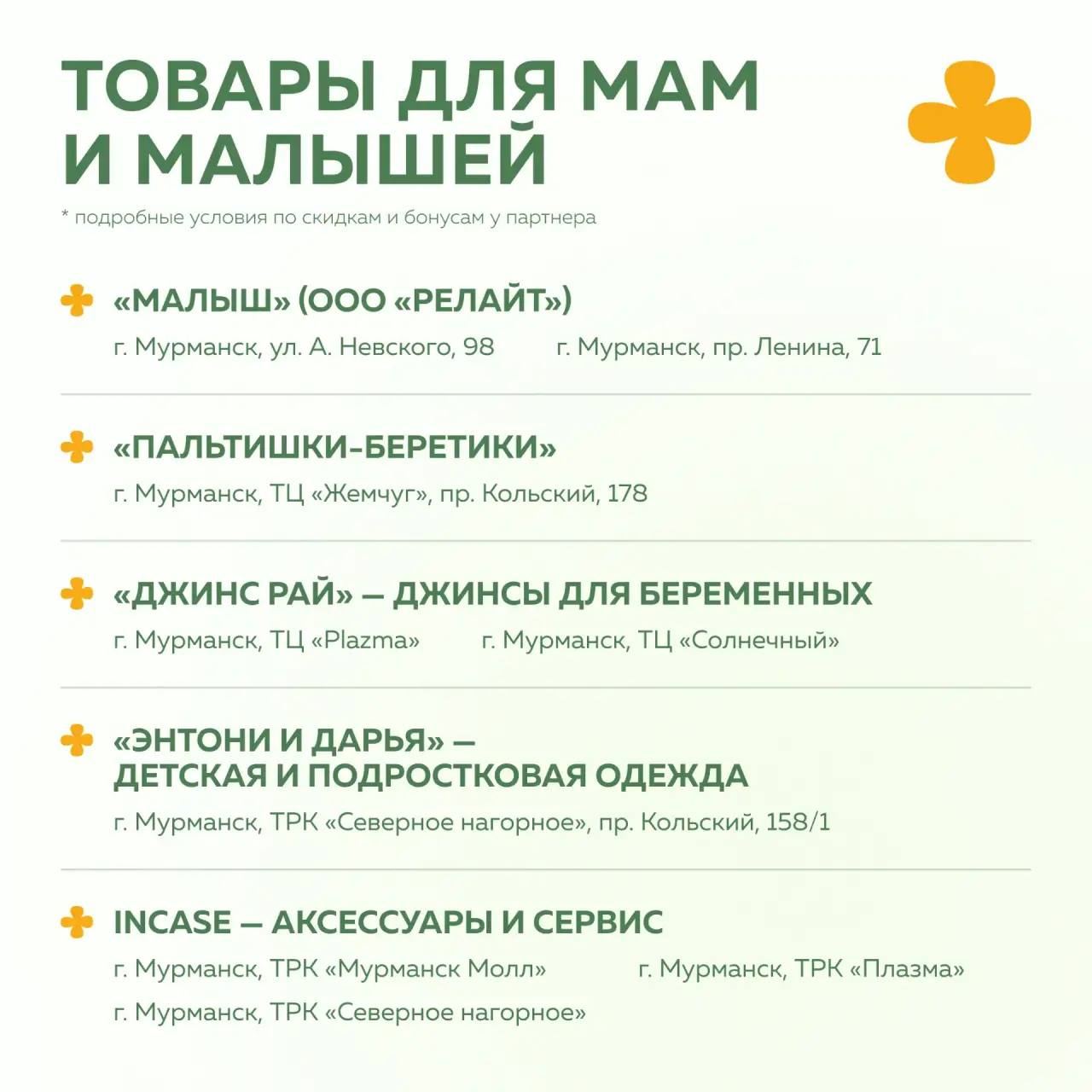 День беременных в Мурманской области: десятки заполярных предпринимателей подготовили приятные бонусы для беременных северянок День беременных в Мурманской области: десятки заполярных предпринимателей подготовили приятные бонусы для беременных северянок