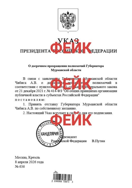 Новость об отставке Андрея Чибиса – фейк