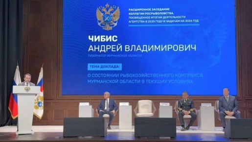 Меры поддержки рыбохозяйственной отрасли Мурманской области обсудили на заседании Коллегии Росрыболовства