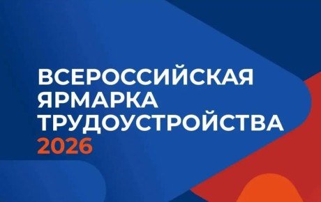 Всероссийская ярмарка трудоустройства «Работа России. Время возможностей» пройдет 17 апреля в Мурманской области