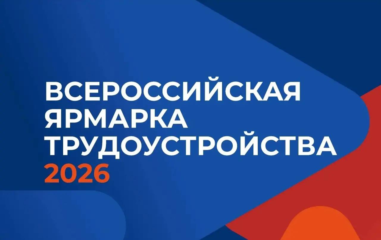 Всероссийская ярмарка трудоустройства «Работа России. Время возможностей» пройдет 17 апреля в Мурманской области