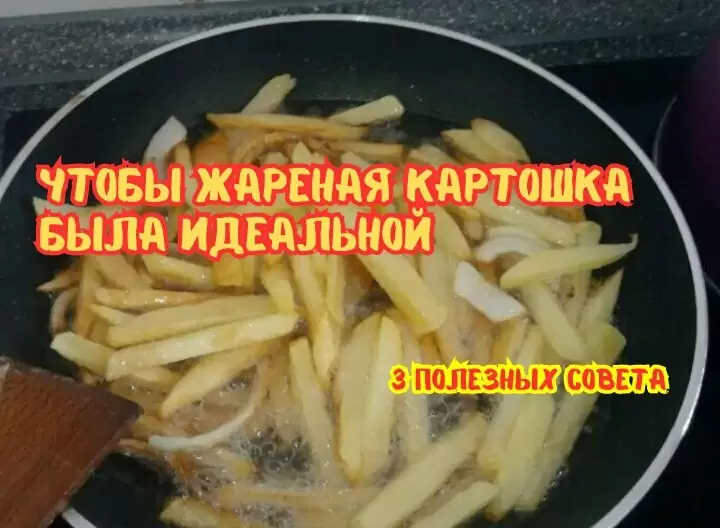 Как сделать жареную картошку идеальной: советы шеф-поваров