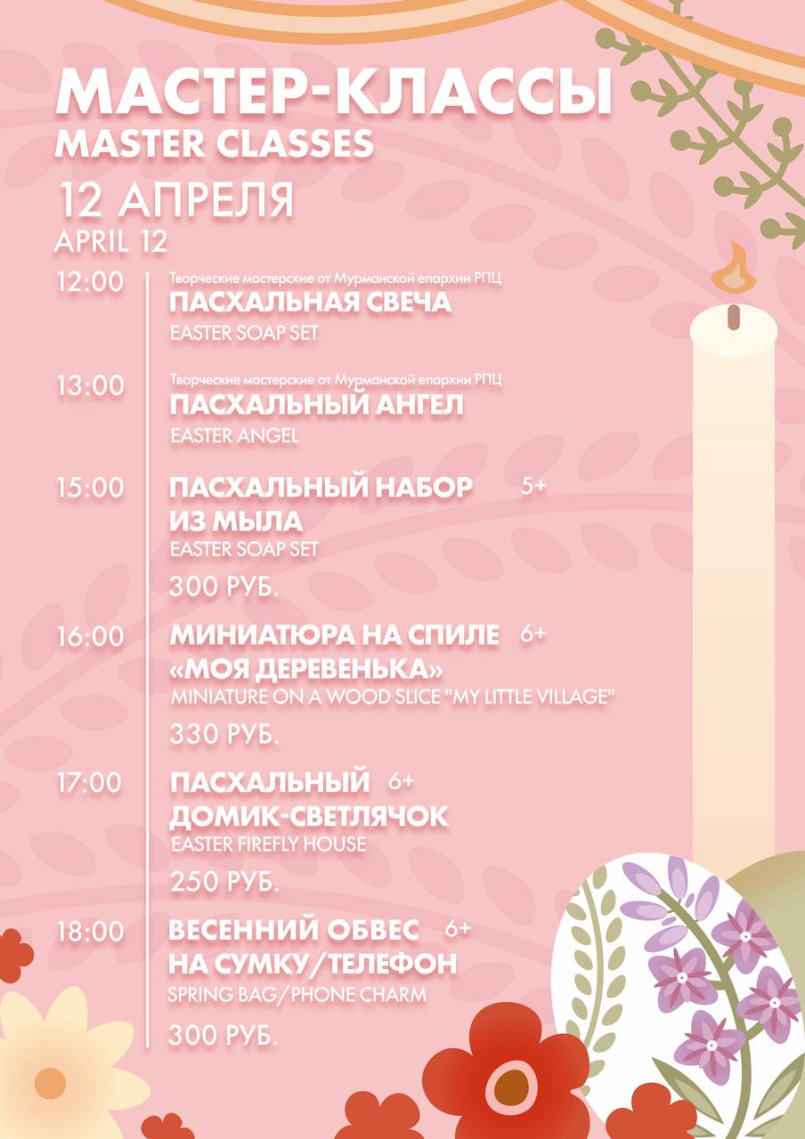 В Мурманске открывается ярмарка «На Севере – Пасха!» В Мурманске открывается ярмарка «На Севере – Пасха!»