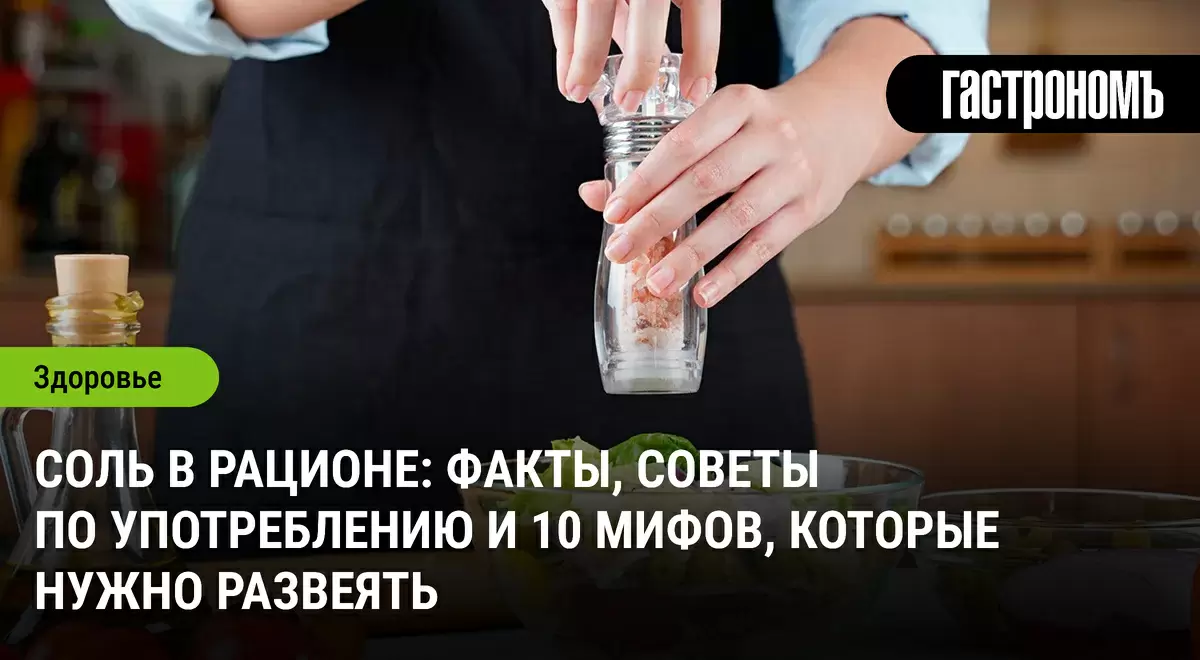 Соль: необходимый элемент или враг здоровья? Все, что стоит знать
