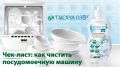 Как продлить жизнь вашей посудомоечной машине: советы по уходу и чистке