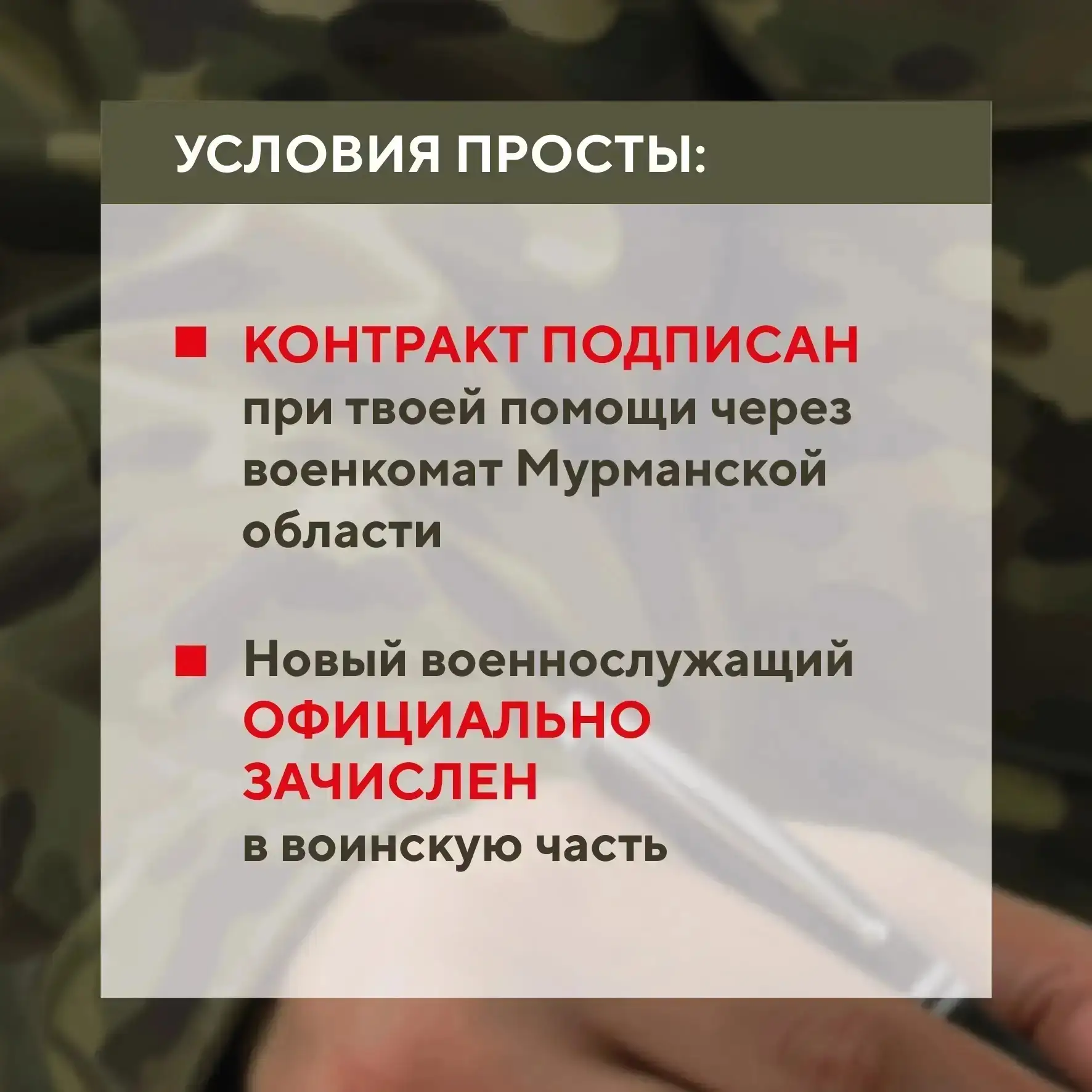 В Мурманской области можно получить 100 тысяч рублей за помощь в привлечении на военную службу по контракту В Мурманской области можно получить 100 тысяч рублей за помощь в привлечении на военную службу по контракту
