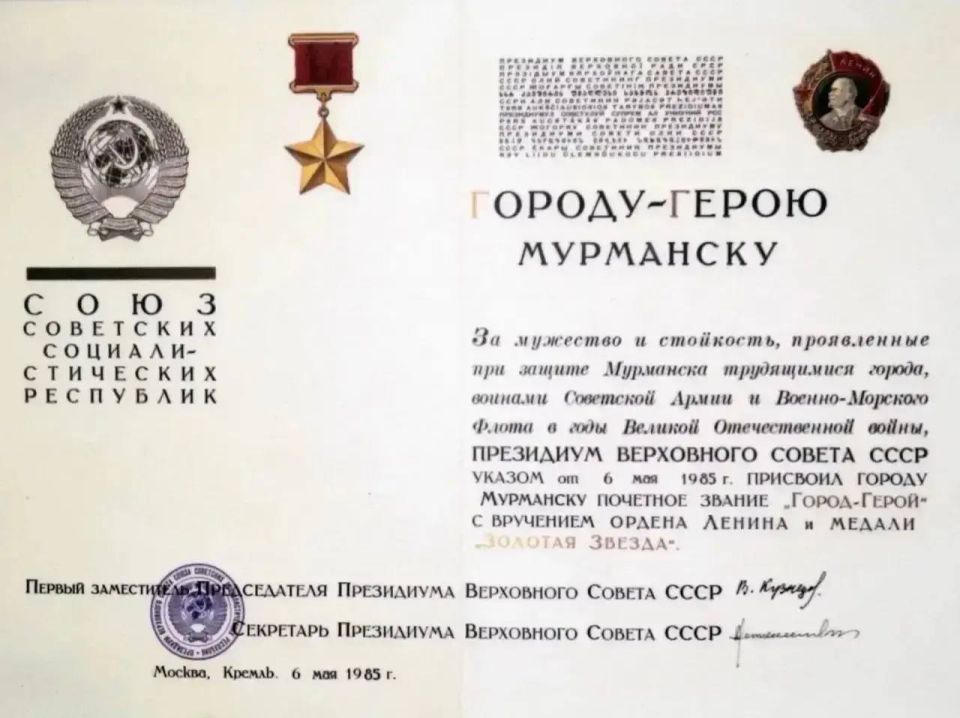 Мурманск – город-герой: 41 год с почетным званием