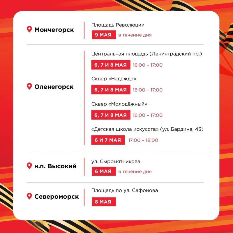 «Георгиевская лента»: в Мурманской области в преддверии Дня Победы продолжается всероссийская акция «Георгиевская лента»: в Мурманской области в преддверии Дня Победы продолжается всероссийская акция