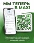 �� � MAX! ���������������!