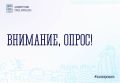 На сайте правительства Мурманской области ежемесячно проходит онлайн-опрос среди граждан о качестве предоставляемых услуг в трех сферах: