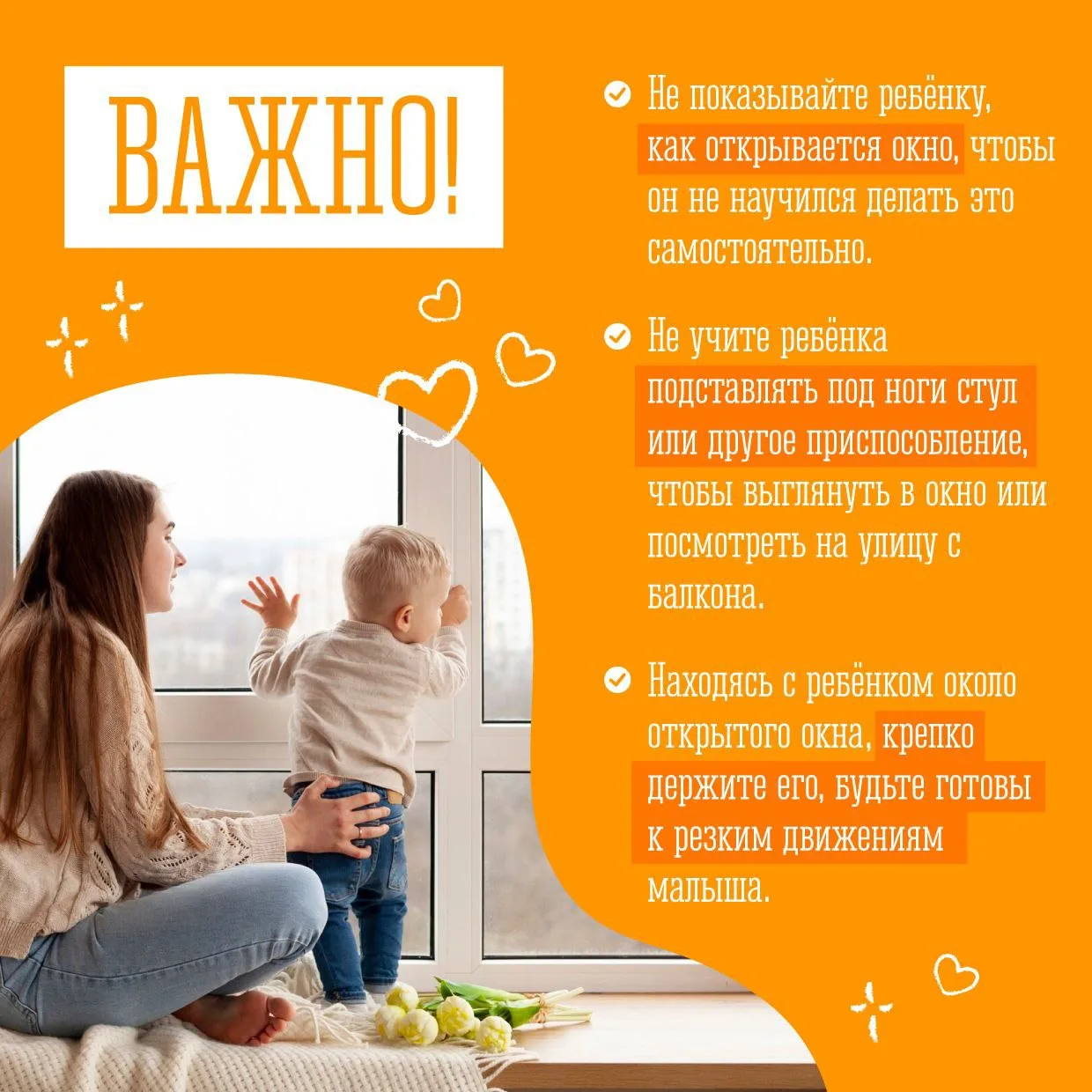 Открытое окно — опасность для ребёнка! Открытое окно — опасность для ребёнка!