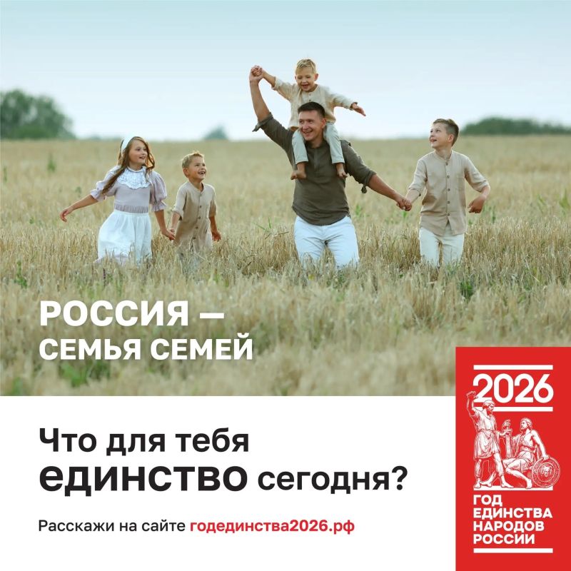 Крепкая семья – первый и самый надёжный фундамент нашего общего дома
