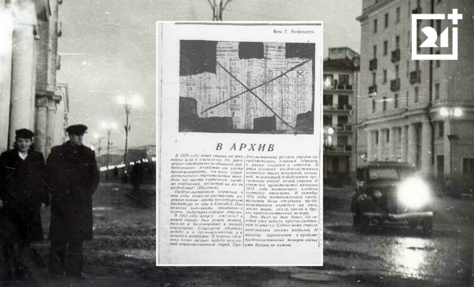 Назад в прошлое: отмена карточек - достижение года