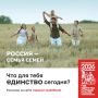 Крепкая семья – первый и самый надёжный фундамент нашего общего дома