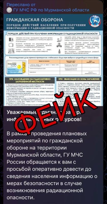 Уважаемые граждане!. Обратите, пожалуйста, внимание, что от имени регионального управления МЧС России рассылается фейковая информация с просьбой распространения