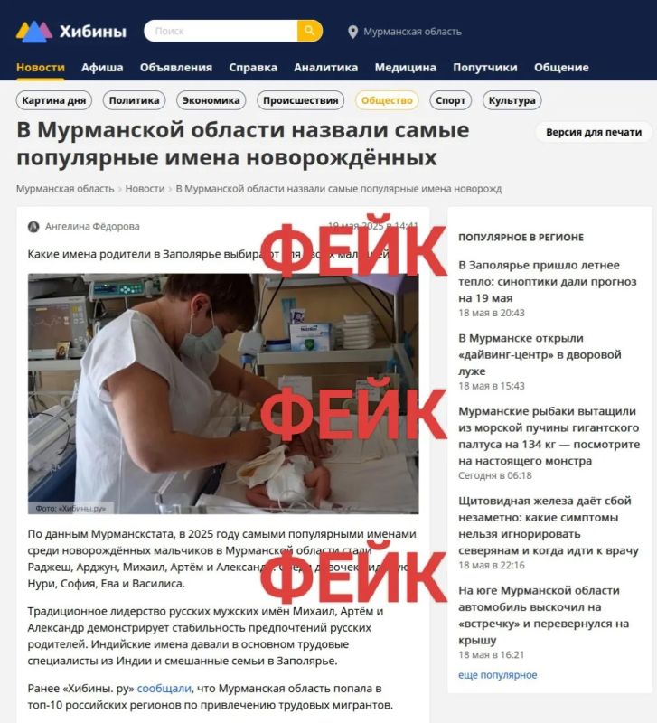 Внимание: фейковая новость