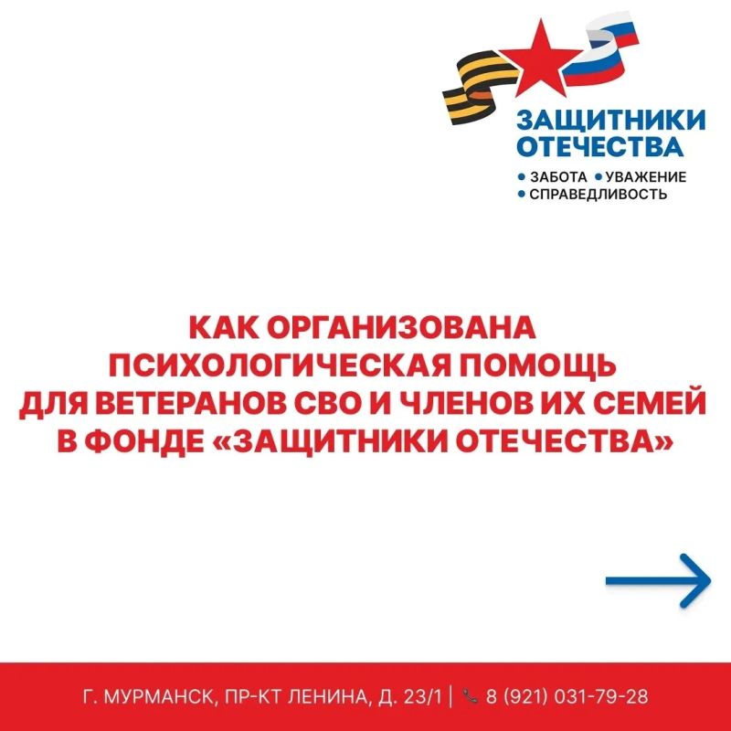Как организована психологическая помощь для ветеранов СВО и членов их семей в фонде «Защитники Отечества»?