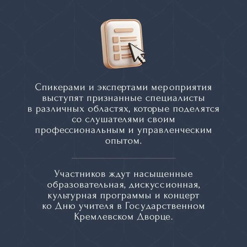 С 29 сентября по 1 октября 2026 года в Москве пройдёт Всероссийский Форум директоров школ, организованный Министерством просвещения РФ С 29 сентября по 1 октября 2026 года в Москве пройдёт Всероссийский Форум директоров школ, организованный Министерством просвещения РФ