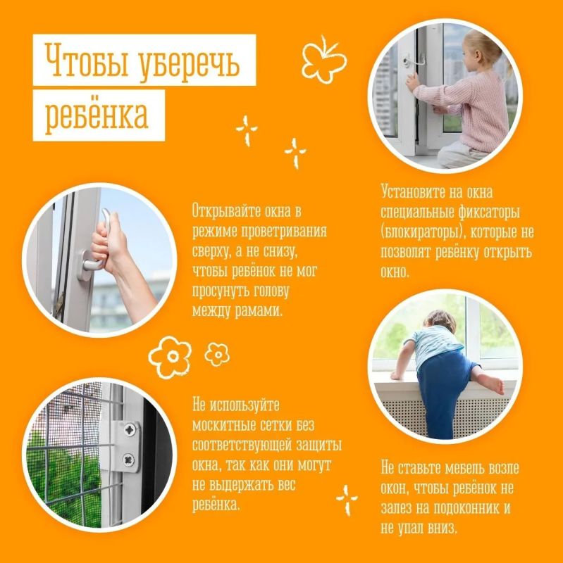 Открытое окно — опасность для ребёнка! Открытое окно — опасность для ребёнка!
