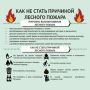 Администрация города Мурманска напоминает жителям и гостям о важности соблюдения правил пожарной безопасности в лесных массивах и лесопарковых зонах