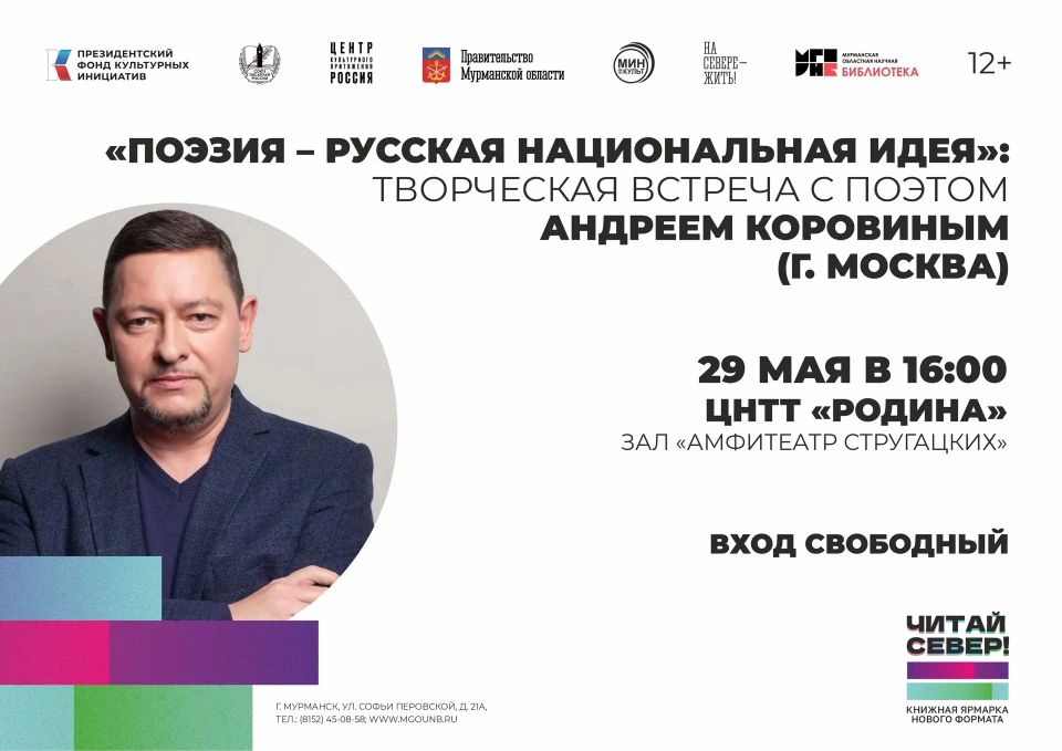 Мурманск на три дня станет книжной столицей Кольского Заполярья! Мурманск на три дня станет книжной столицей Кольского Заполярья!