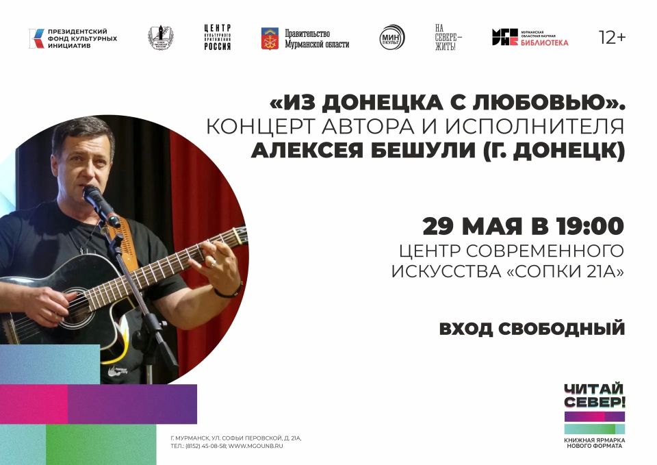 Мурманск на три дня станет книжной столицей Кольского Заполярья! Мурманск на три дня станет книжной столицей Кольского Заполярья!