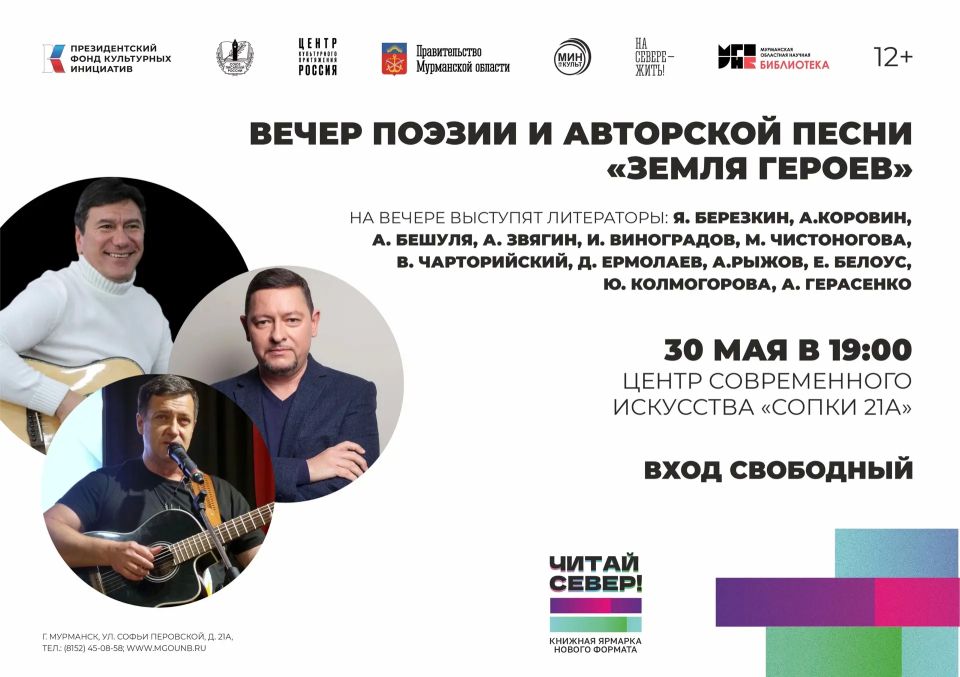 Мурманск на три дня станет книжной столицей Кольского Заполярья! Мурманск на три дня станет книжной столицей Кольского Заполярья!