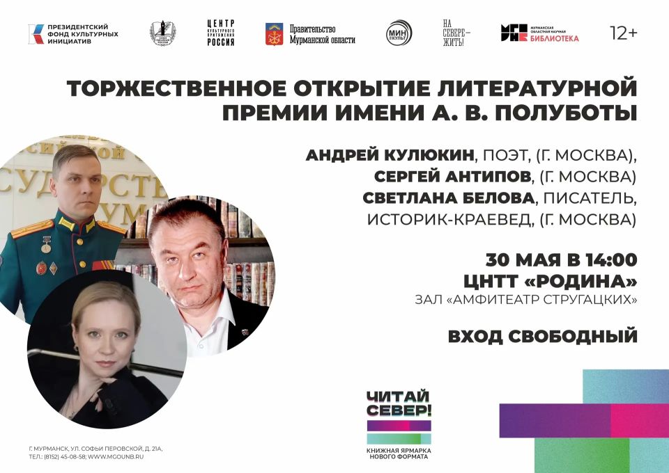 Мурманск на три дня станет книжной столицей Кольского Заполярья! Мурманск на три дня станет книжной столицей Кольского Заполярья!