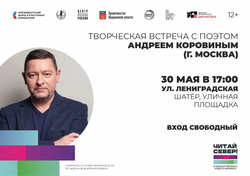 Мурманск на три дня станет книжной столицей Кольского Заполярья! Мурманск на три дня станет книжной столицей Кольского Заполярья!