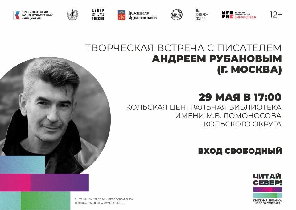 Мурманск на три дня станет книжной столицей Кольского Заполярья! Мурманск на три дня станет книжной столицей Кольского Заполярья!