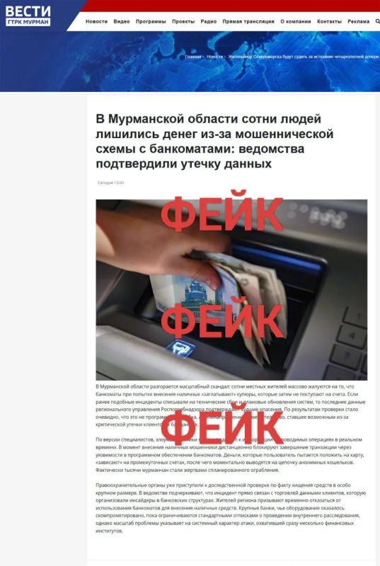 Внимание: фейковая новость