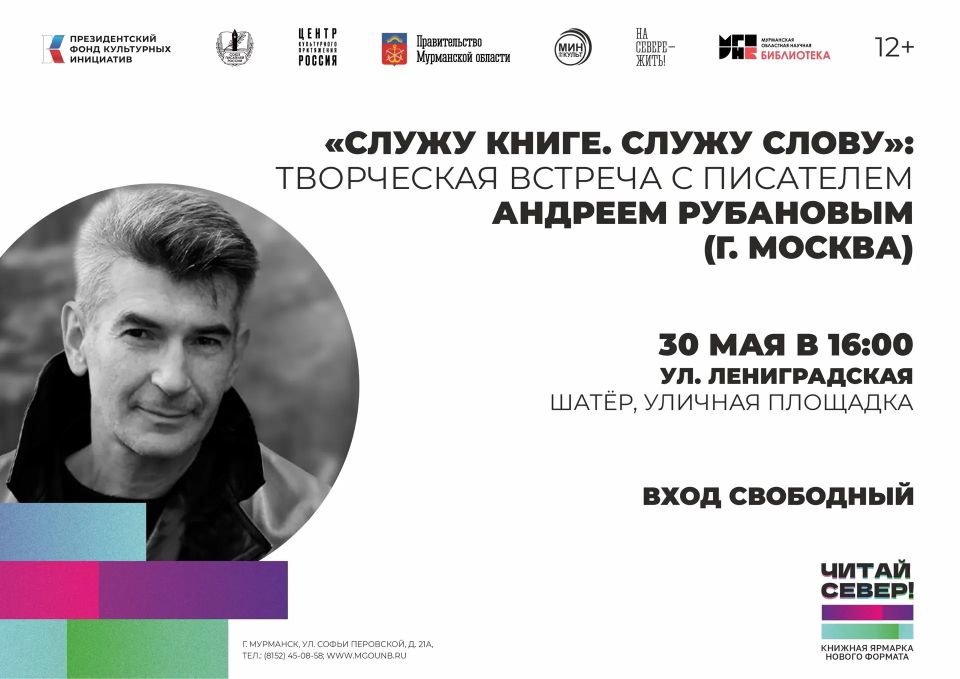 Мурманск на три дня станет книжной столицей Кольского Заполярья! Мурманск на три дня станет книжной столицей Кольского Заполярья!