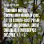 Погода в Мурманске 27 мая. Облачная погода